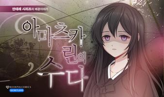 얀데레 감금 러브코미디 시즌3 미연시 ポスター