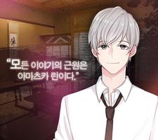 얀데레 감금 러브코미디 시즌3 미연시 スクリーンショット 2