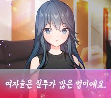 세 자매 얀데레 그녀들의 위험천만한 유학 Ekran Görüntüsü 1