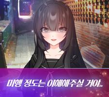 얀데레 스트리머 Poster