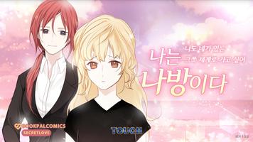 [백합] 나는 나방이다 Poster