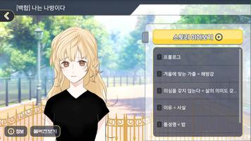 [백합] 나는 나방이다 captura de pantalla 1