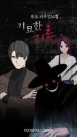 [공포]기묘한 기록 - 비주얼노벨 Poster