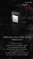 [공포]기묘한 기록 - 비주얼노벨 captura de pantalla 2