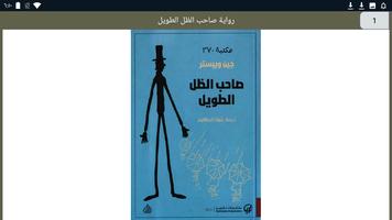 صاحب الظل الطويل الملصق