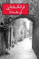 فرانكشتاين في بغداد Plakat