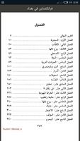 فرانكشتاين في بغداد Screenshot 1