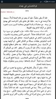 فرانكشتاين في بغداد Screenshot 2