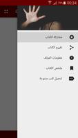 كتاب علاقات خطرة screenshot 2