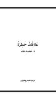 كتاب علاقات خطرة تصوير الشاشة 3