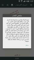 كتاب أحببتك أكثر مما ينبغى capture d'écran 3