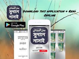 সুনানে নাসাঈ poster