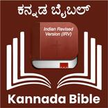 Bible In Kannada (ಕನ್ನಡ ಬೈಬಲ್)