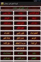 Revolution of Faith In Ramadan اسکرین شاٹ 1