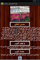 Revolution of Faith In Ramadan اسکرین شاٹ 2