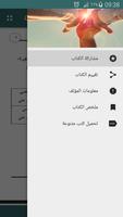 كتاب فن الإقناع screenshot 3