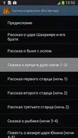 Тысяча и одна ночь (1001 ночь) ảnh chụp màn hình 3