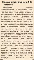 Тысяча и одна ночь (1001 ночь) ảnh chụp màn hình 1