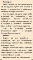 Сонник. Толкование сновидений ảnh chụp màn hình 1