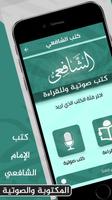 كتب الامام الشافعي Poster