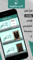 كتب الامام الشافعي captura de pantalla 1