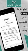 كتب الامام الشافعي captura de pantalla 3