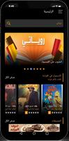 رواياتي Plakat