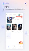 소설더미 Affiche