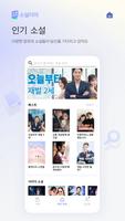소설더미 capture d'écran 2