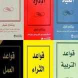 كتب ريتشارد تمبلر كاملة بدون ن