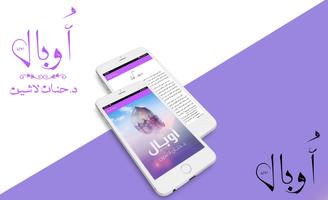 رواية اوبال - د.حنان لاشين بدون نت Poster