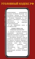 Уголовный кодекс РФ capture d'écran 1