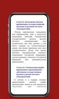 Гражданский кодекс РФ Screenshot 2