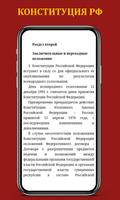 Конституция РФ screenshot 1