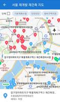 서울 경기 재개발 재건축 정비사업 정보 截图 1