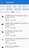 수도권 재개발 재건축 screenshot 3