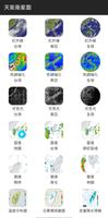 天氣衛星圖 台灣(雨雲, 雷達) โปสเตอร์