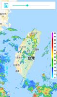 天氣衛星圖 台灣(雨雲, 雷達) capture d'écran 3