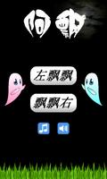 阿飘 پوسٹر