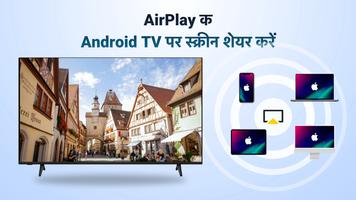 AirPlay: स्क्रीन शेयर पोस्टर