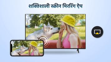 AirPlay: स्क्रीन शेयर स्क्रीनशॉट 1