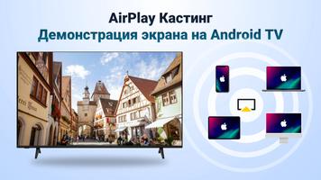 AirPlay: аирплей приемник постер