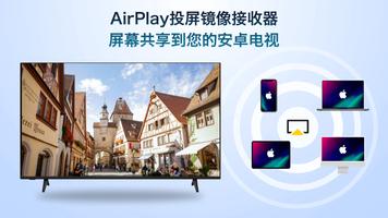 AirPlay投屏镜像接收器 海报