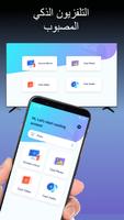 Screen Mirroring for Smart TV الملصق