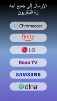 Screen Mirroring for Smart TV تصوير الشاشة 1