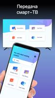 Screen Mirroring for Smart TV постер