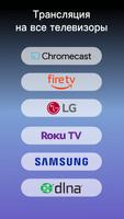 Screen Mirroring for Smart TV скриншот 1