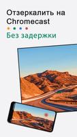 TV Cast for Chromecast постер