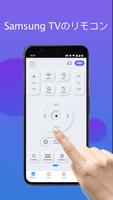 Remote for Samsung Smart TV ポスター