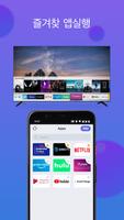 Remote for Samsung Smart TV 스크린샷 1
